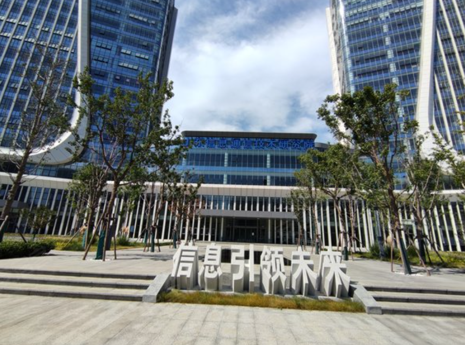 信通院