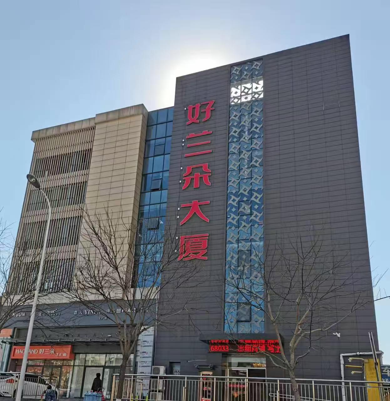 好兰朵大厦